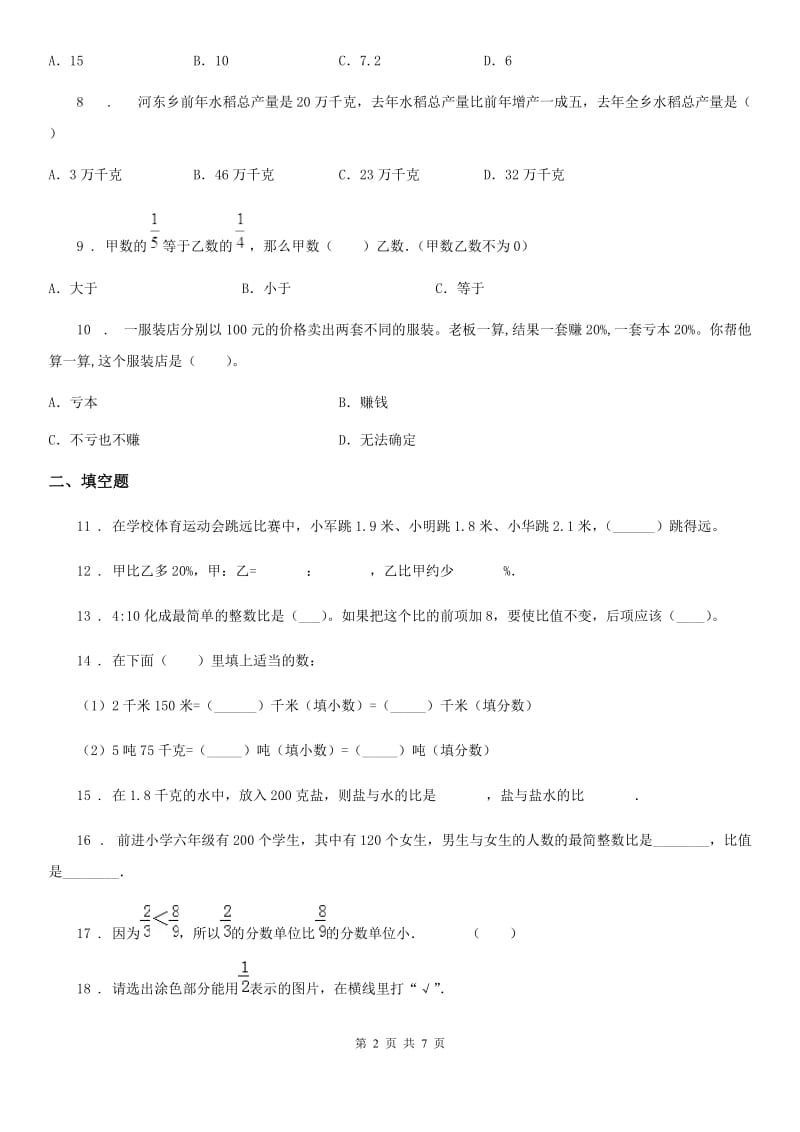 人教版六年级上册期末满分必刷数学试卷(六)_第2页