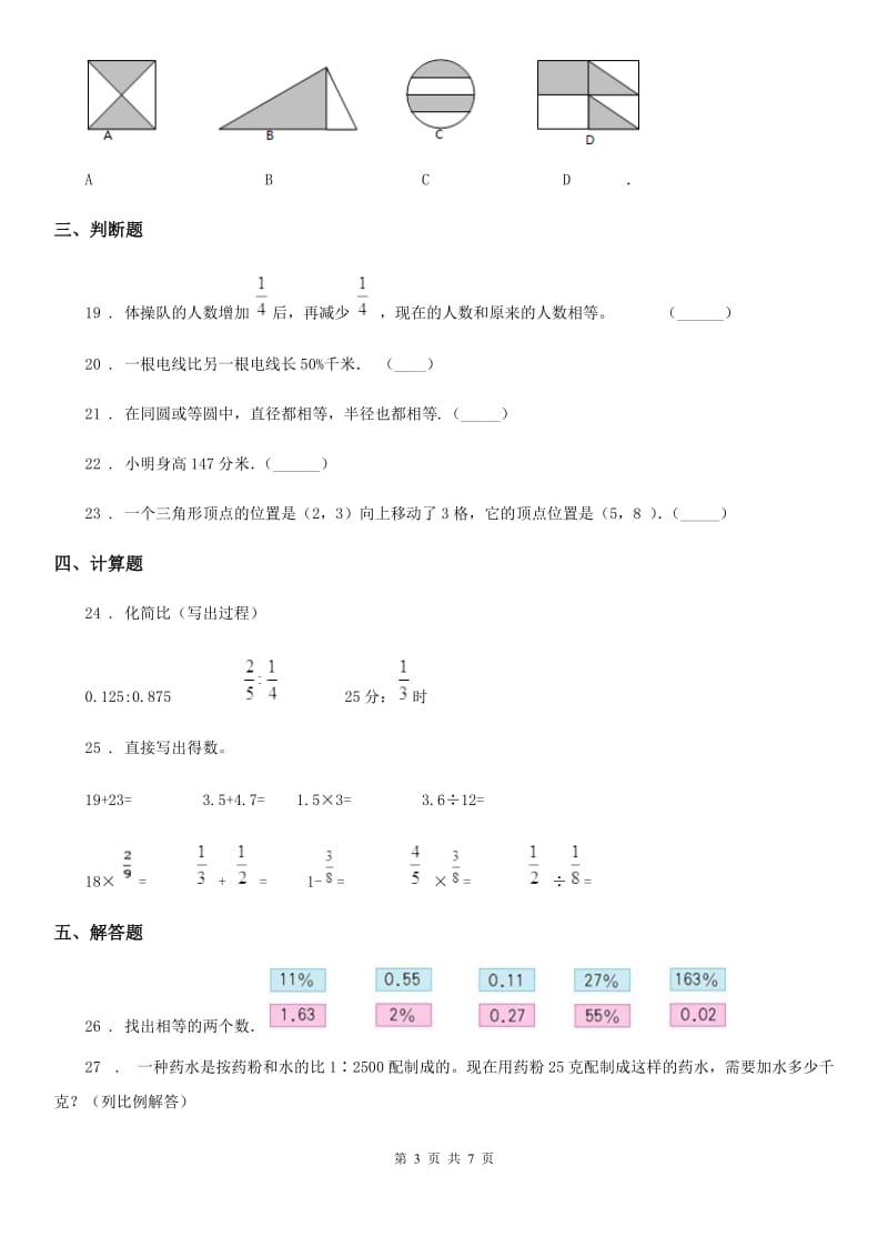 人教版六年级上册期末满分必刷数学试卷(六)_第3页