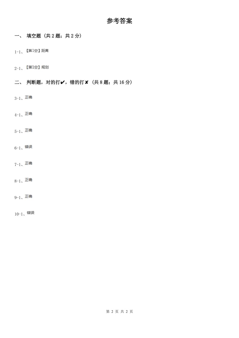 粤教版小学科学五年级下册2.16《桥梁改变生活》B卷_第2页