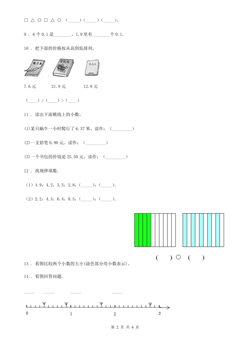 人教版数学三年级下册7.1 认识小数练习卷（B卷 达标提升篇）_第2页