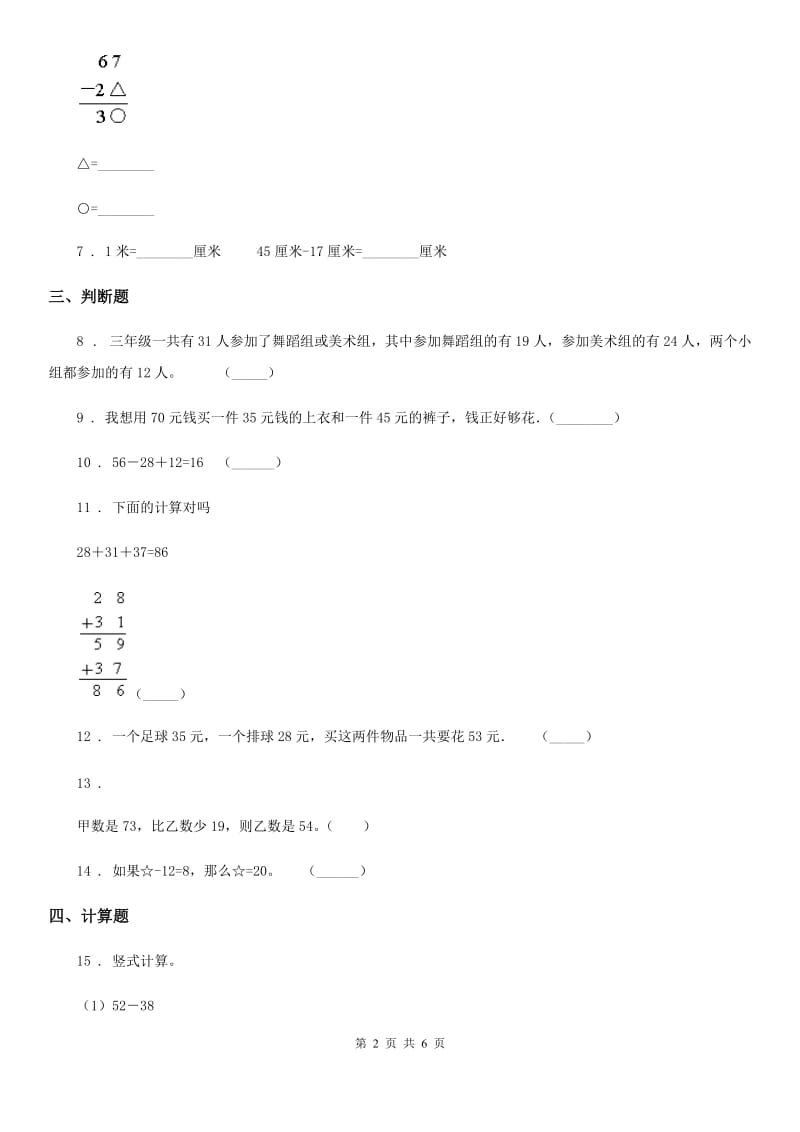 人教版数学二年级上册第二单元《100以内的加法和减法(二)》单元测试卷_第2页