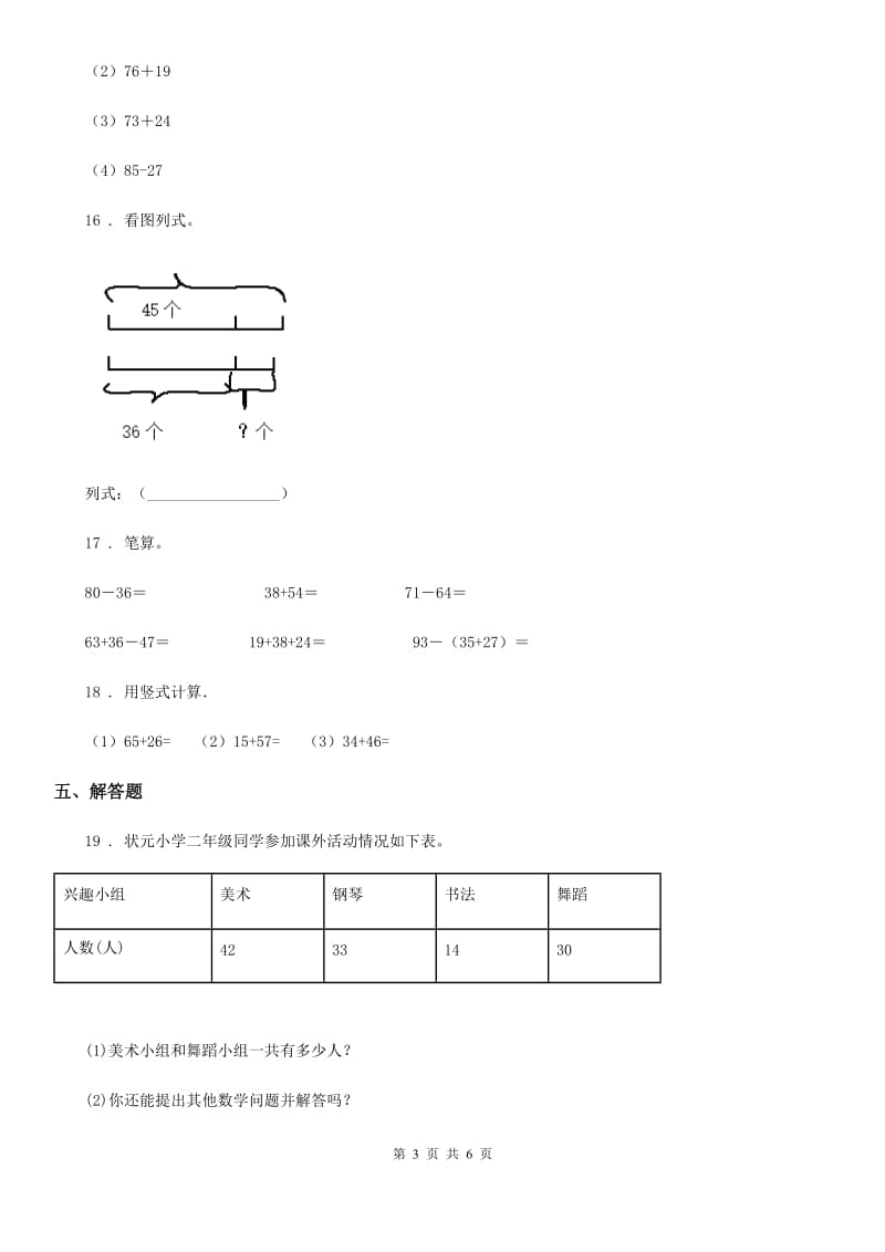 人教版数学二年级上册第二单元《100以内的加法和减法(二)》单元测试卷_第3页