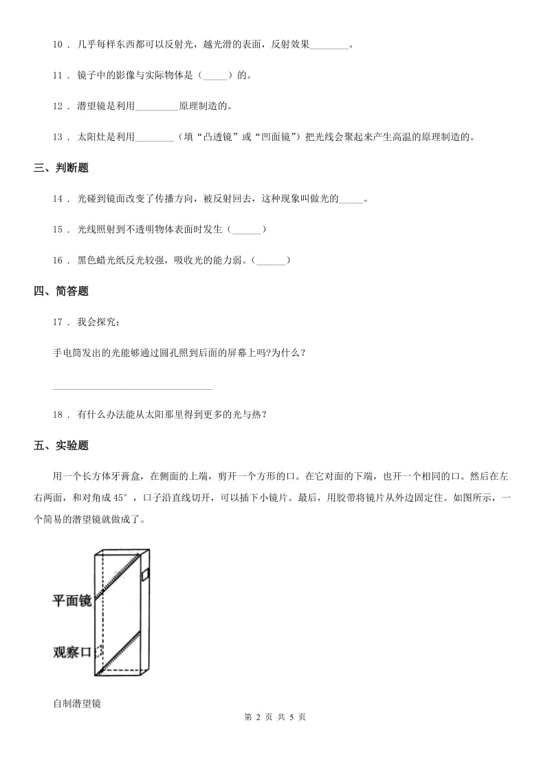 2020年（春秋版 ）苏教版 科学五年级上册2.3 研究透镜练习卷A卷_第2页