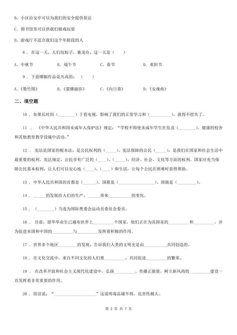 2019-2020年度人教版六年级上册期末测试品德试卷C卷_第2页