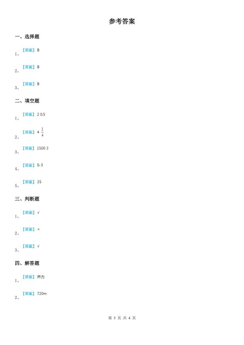 浙教版 数学三年级下册1.5 应用问题（一）练习卷_第3页