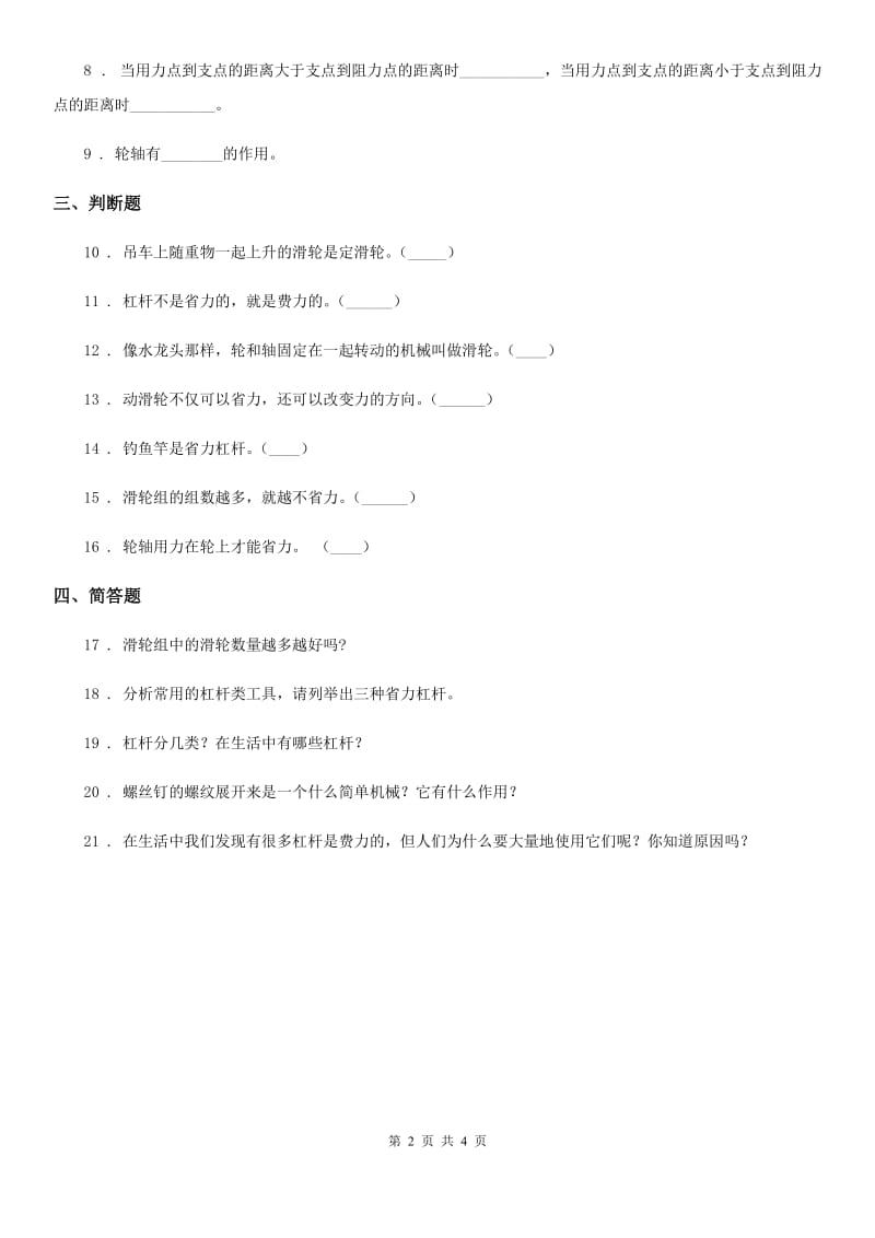 2020年苏教版科学五年级下册第一单元形成性测试卷D卷_第2页