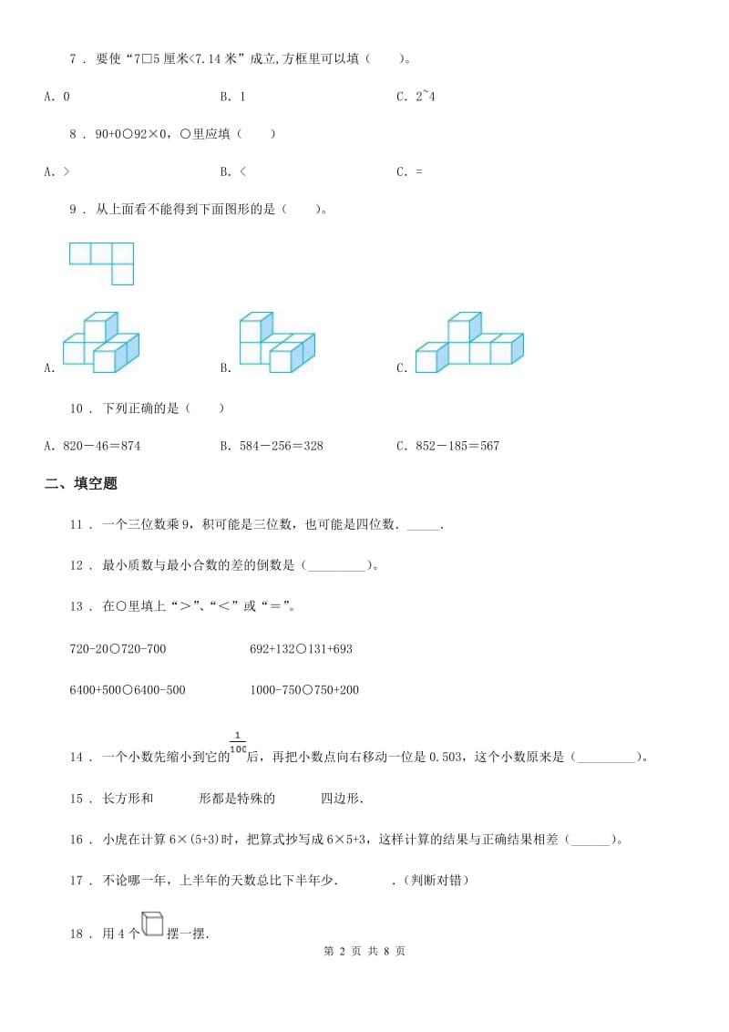 2020年（春秋版）北师大版三年级上册期末考试数学试卷（I）卷_第2页