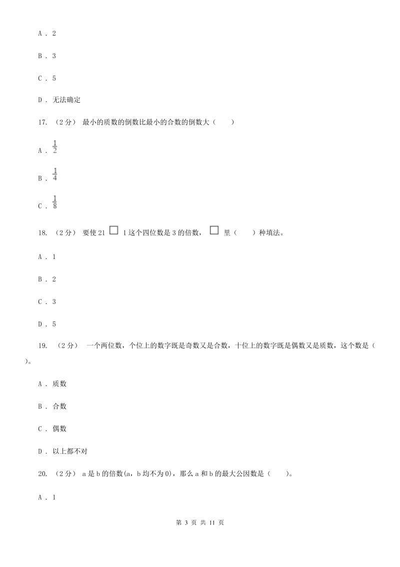 湘教版五年级上学期数学第三单元检测卷D卷_第3页