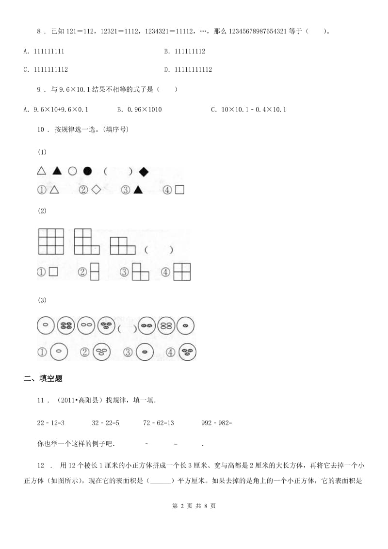 2019-2020年度人教版数学六年级上册第8单元《数学广角-数与形》单元测试卷（II）卷_第2页