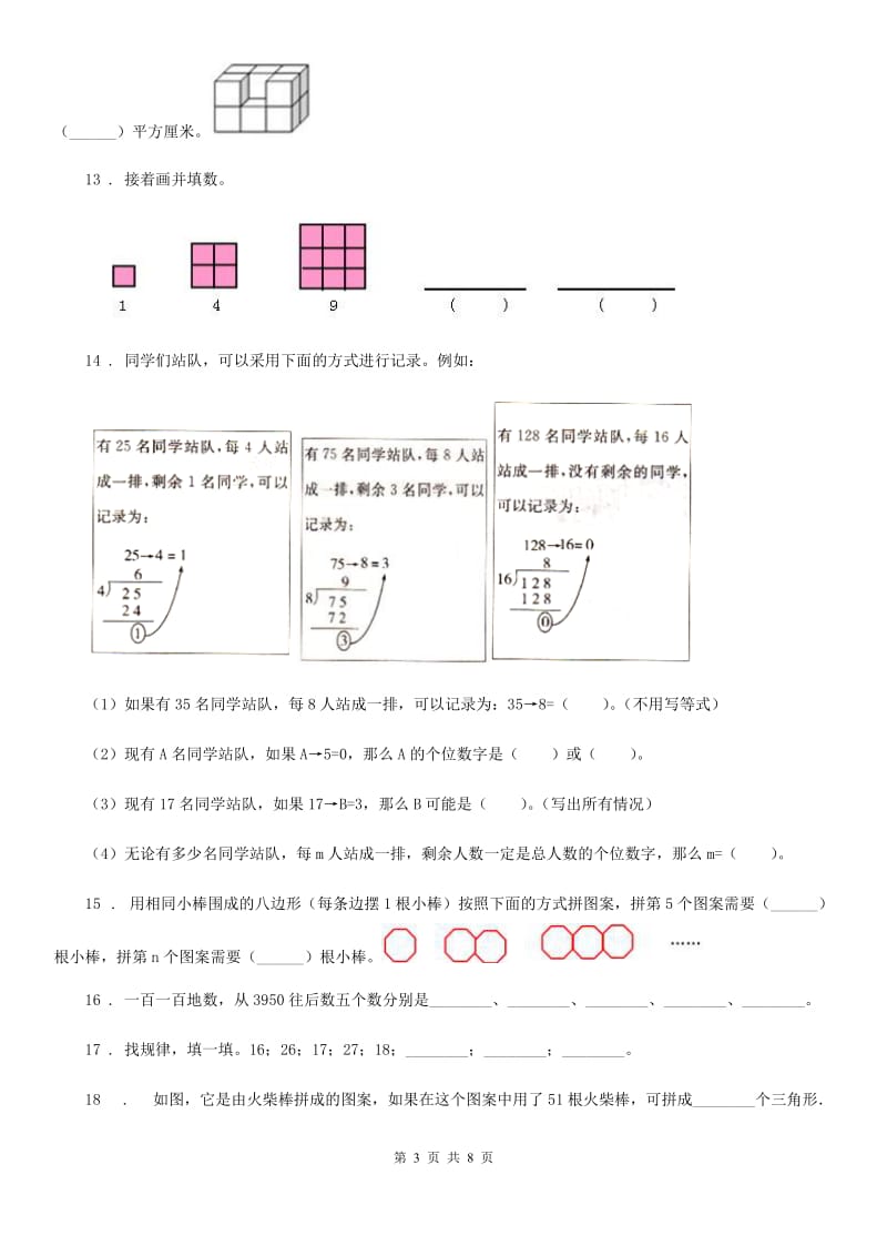 2019-2020年度人教版数学六年级上册第8单元《数学广角-数与形》单元测试卷（II）卷_第3页