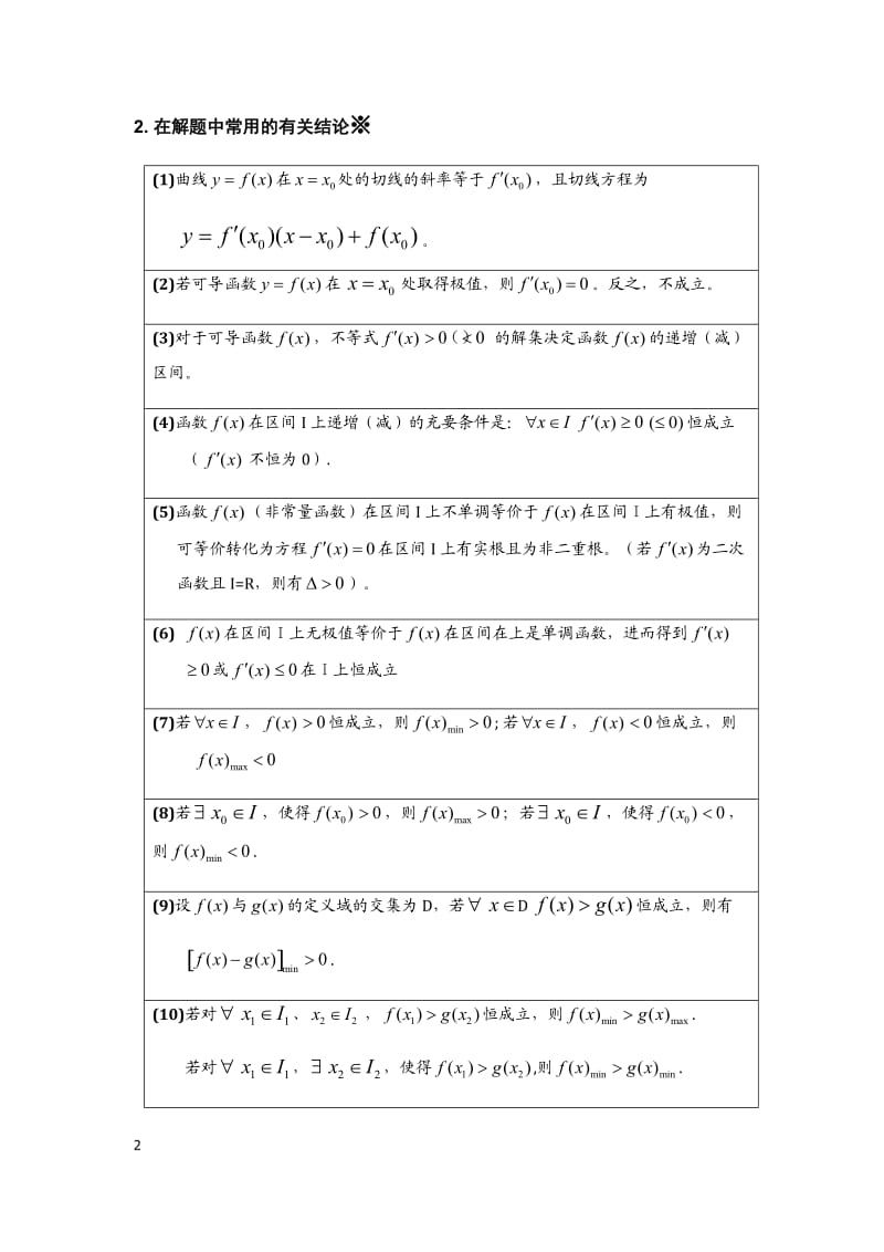 数学压轴题归类100题_第2页