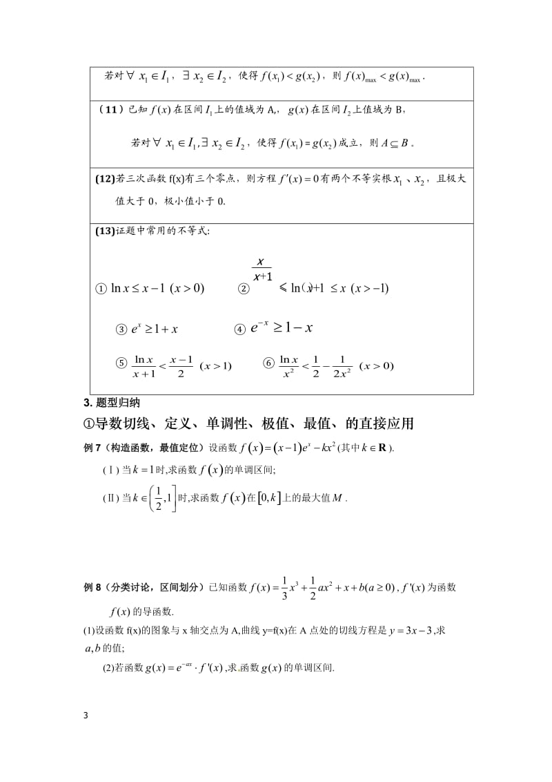 数学压轴题归类100题_第3页