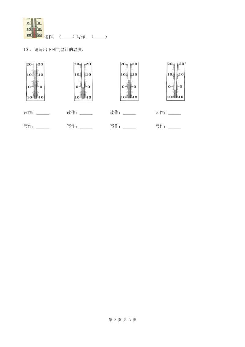 2020版教科版科学三年级上册第2课时 认识气温计C卷精编_第2页