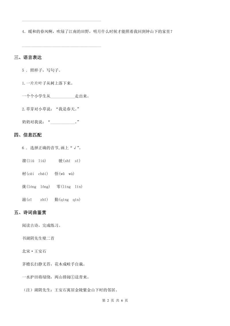 2019-2020学年部编版语文四年级上册9 古诗三首练习卷C卷_第2页