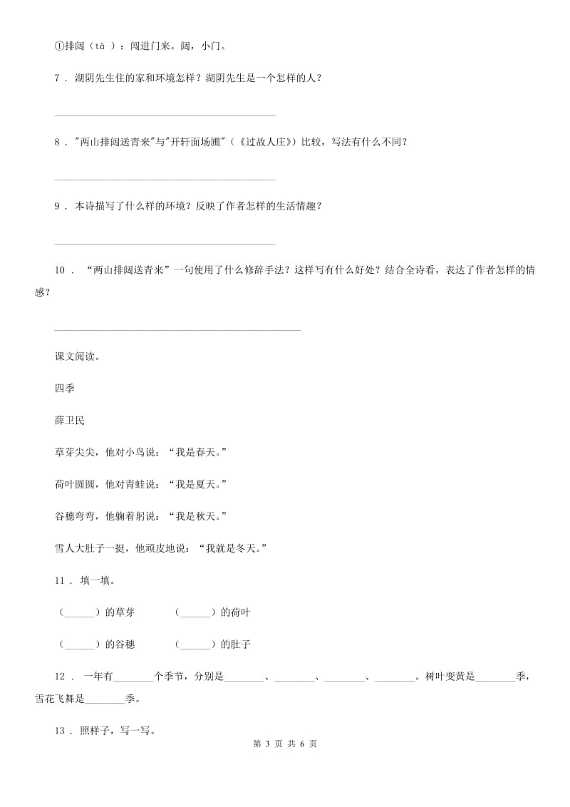 2019-2020学年部编版语文四年级上册9 古诗三首练习卷C卷_第3页