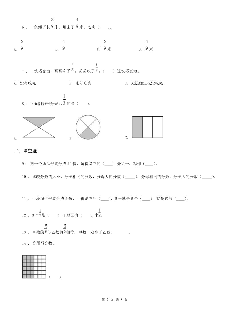 冀教版 数学三年级下册第8单元《分数的初步认识》单元测试卷1_第2页