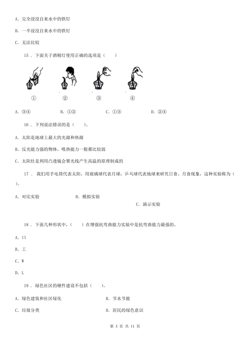 教科版六年级下册期末素质检测科学试卷_第3页