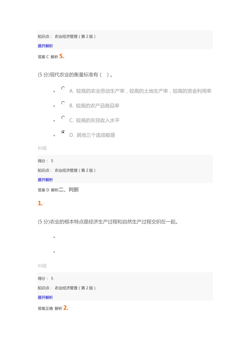 农业经济管理第2版在线作业1_第3页
