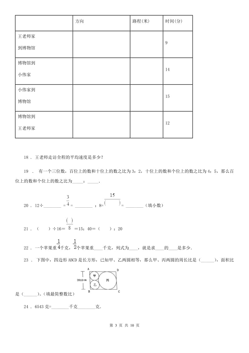 2019-2020学年人教版六年级上册期末测试数学试卷A卷精编_第3页