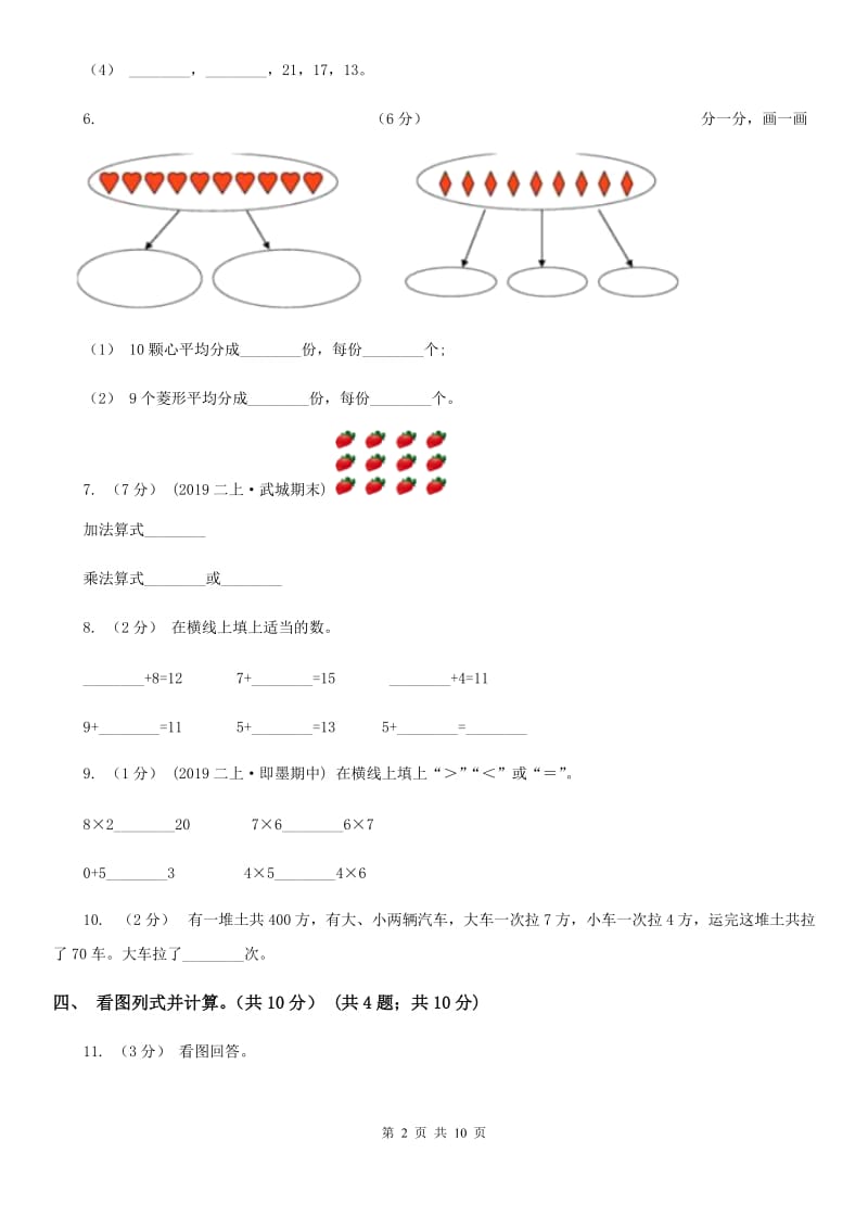 苏教版二年级上册数学期中试卷_第2页