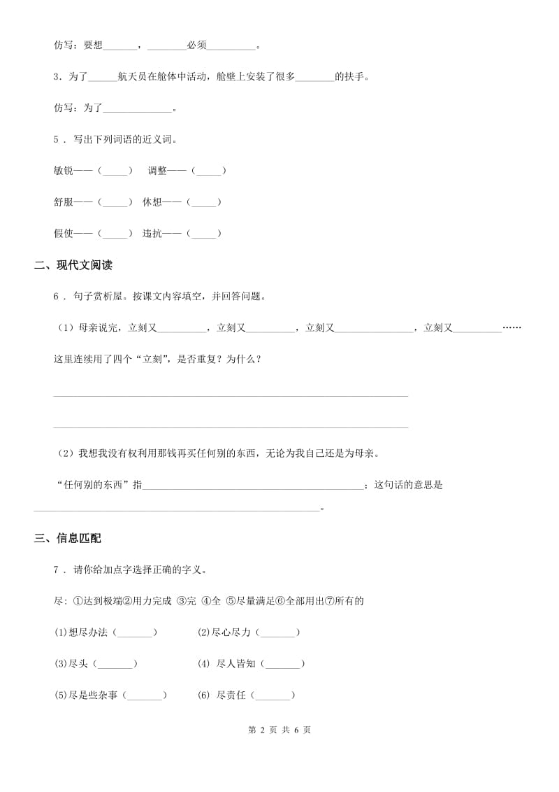 2019-2020学年部编版语文四年级上册第一单元测试卷C卷_第2页