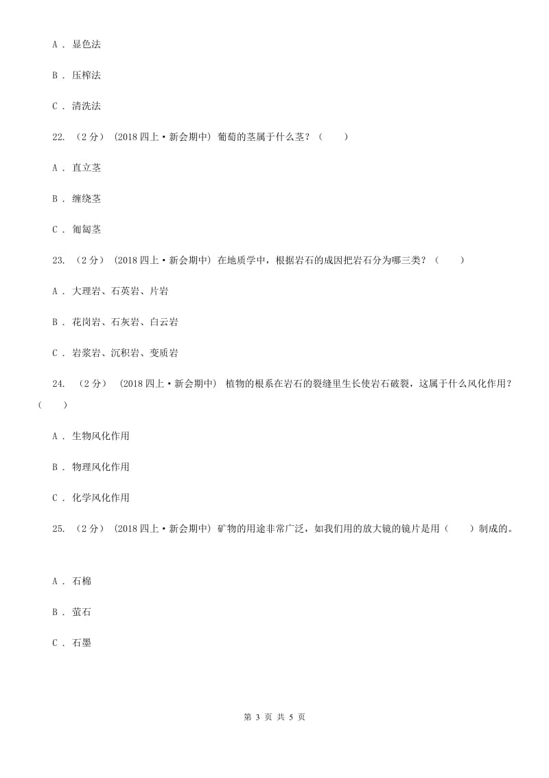 四年级上学期科学期中考试试卷C卷新版_第3页