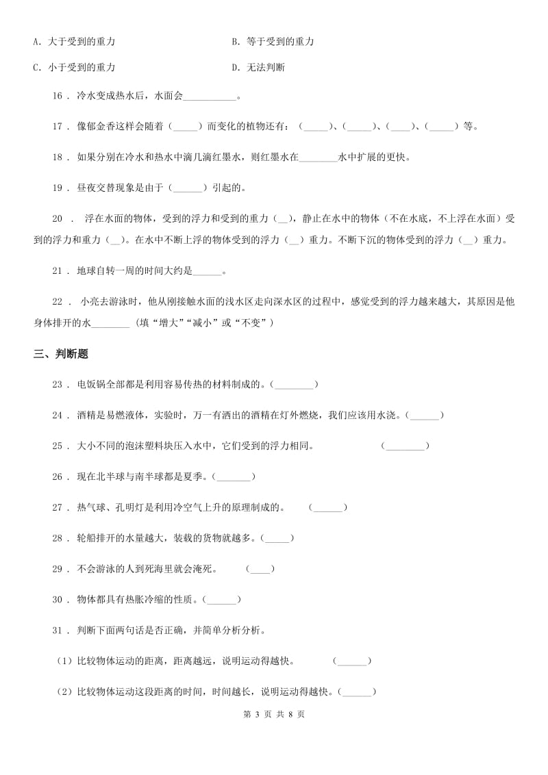 2020年教科版 五年级下册期末考试科学试卷C卷_第3页