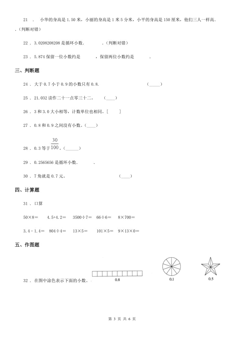 人教版数学三年级下册同步复习与测试讲义-第七章 小数的初步认识(含解析)_第3页