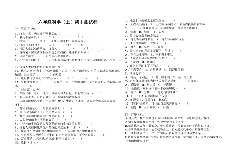 苏教版六年级科学上册期中测试题(附答案)_第1页