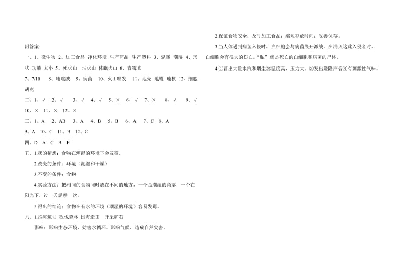 苏教版六年级科学上册期中测试题(附答案)_第3页