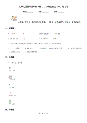 北師大版數(shù)學(xué)四年級(jí)下冊(cè)1.1 小數(shù)的意義（一）練習(xí)卷 (2)