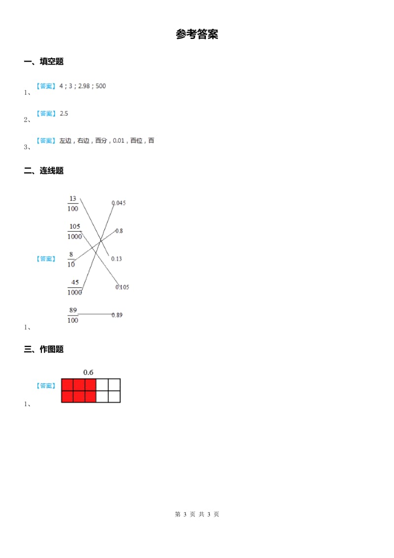 北师大版数学四年级下册1.1 小数的意义（一）练习卷 (2)_第3页