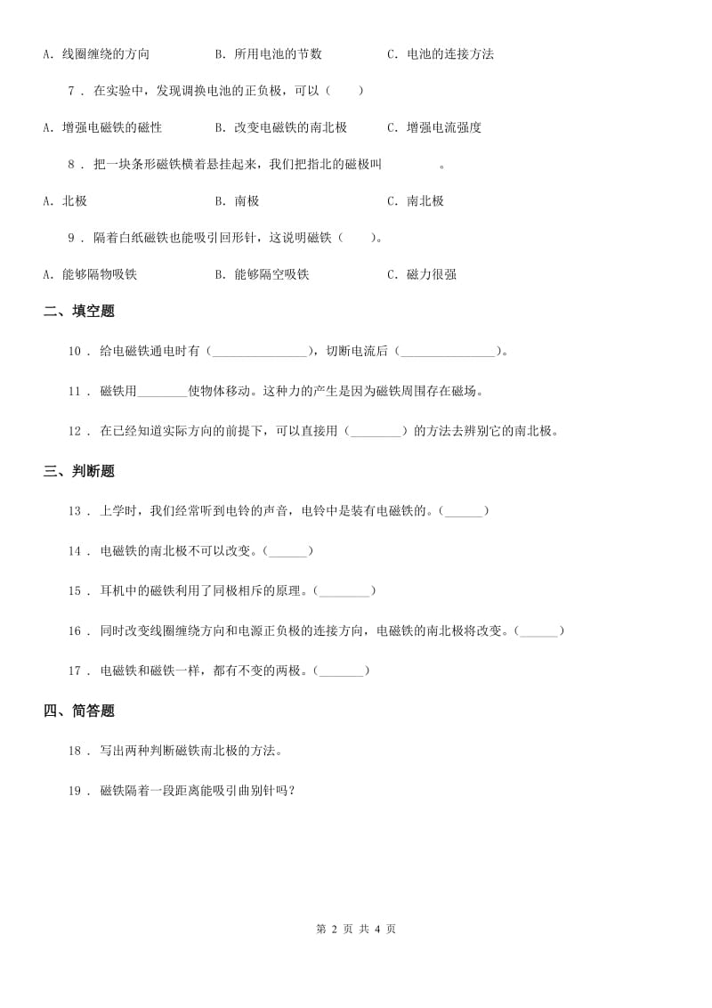 2020年教科版科学六年级上册3.2 电磁铁练习卷C卷_第2页