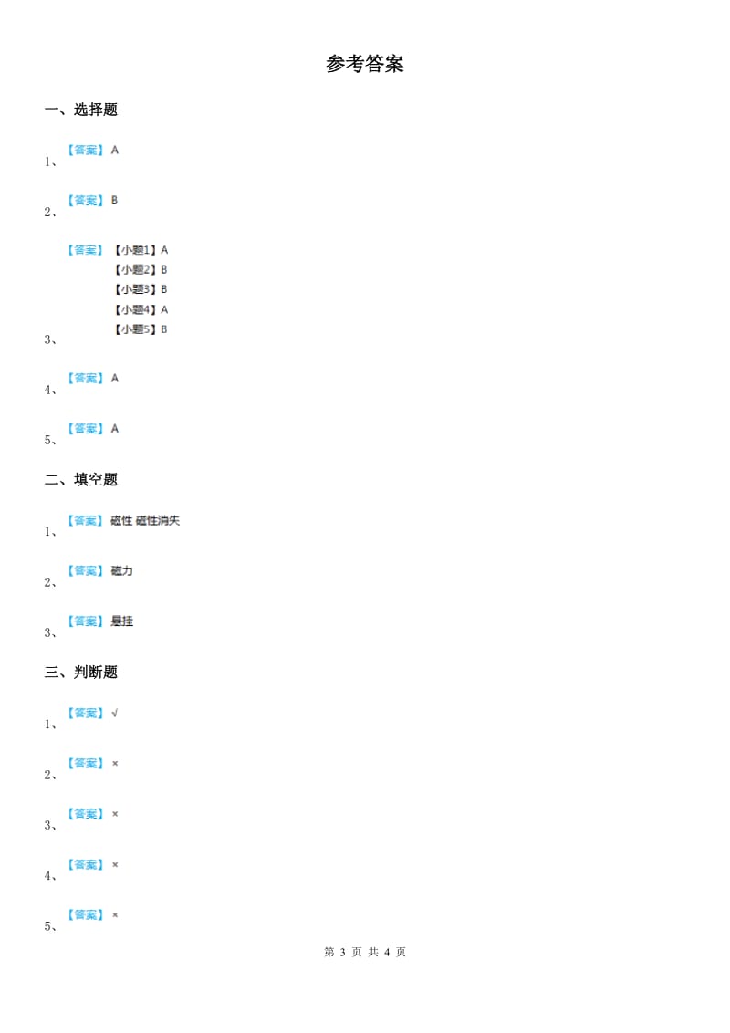 2020年教科版科学六年级上册3.2 电磁铁练习卷C卷_第3页