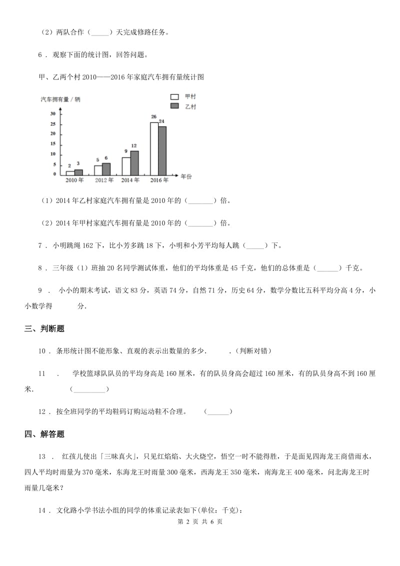 2019版冀教版数学四年级上册第八单元《平均数和条形统计图》单元测试卷B卷_第2页