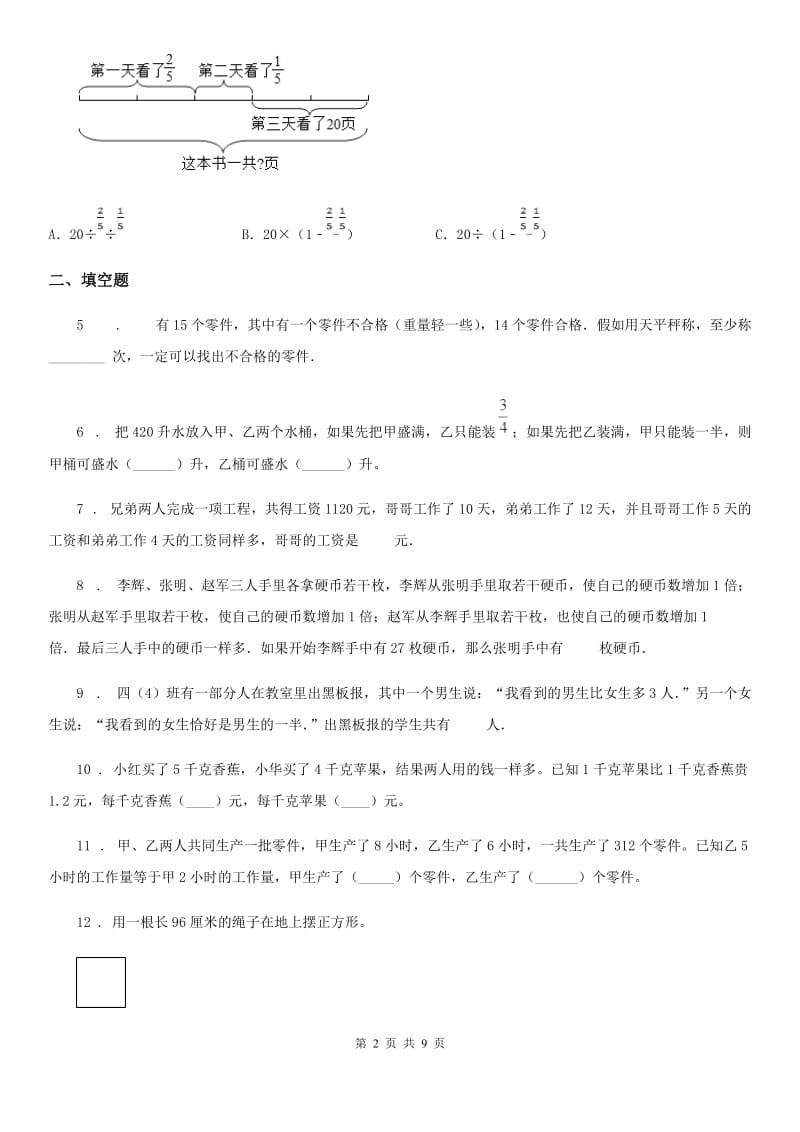 苏教版数学六年级上册第四单元《解决问题的策略》单元测试（基础卷）_第2页