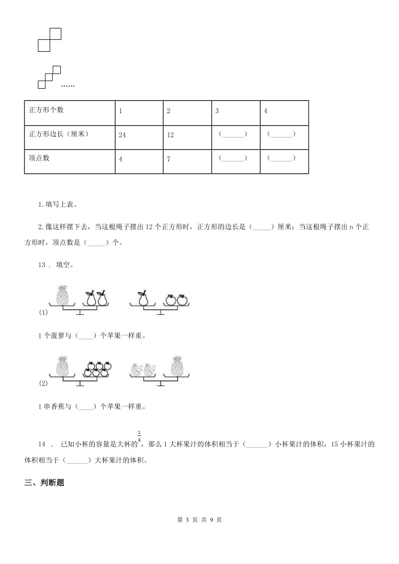 苏教版数学六年级上册第四单元《解决问题的策略》单元测试（基础卷）_第3页