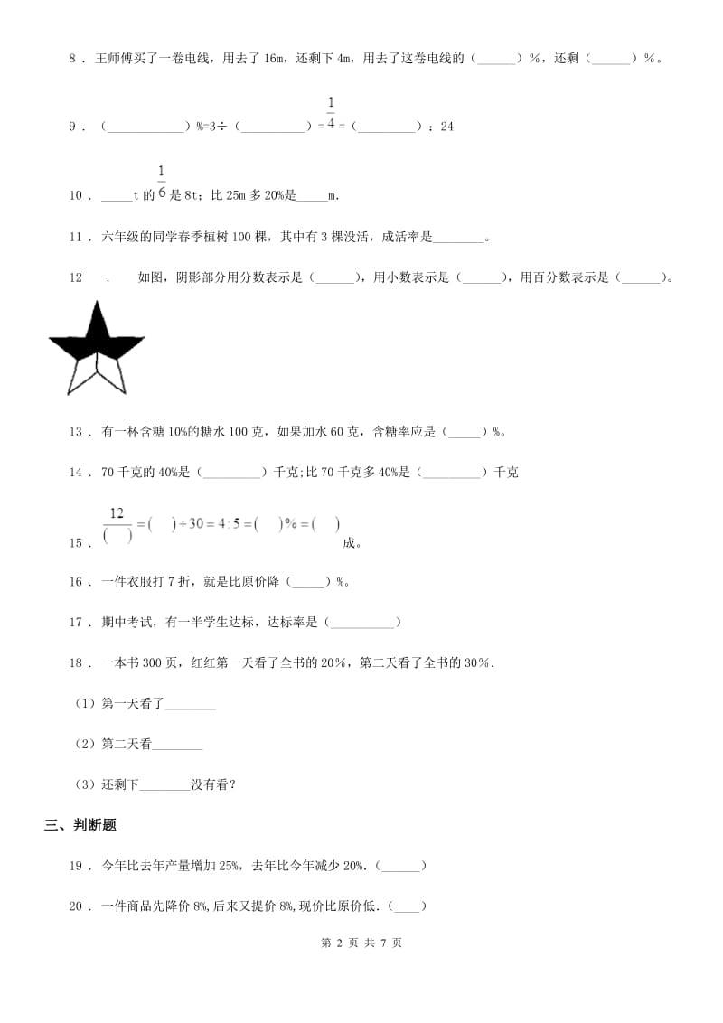 北师大版数学六年级上册第四单元《百分数》过关测试卷（二）_第2页