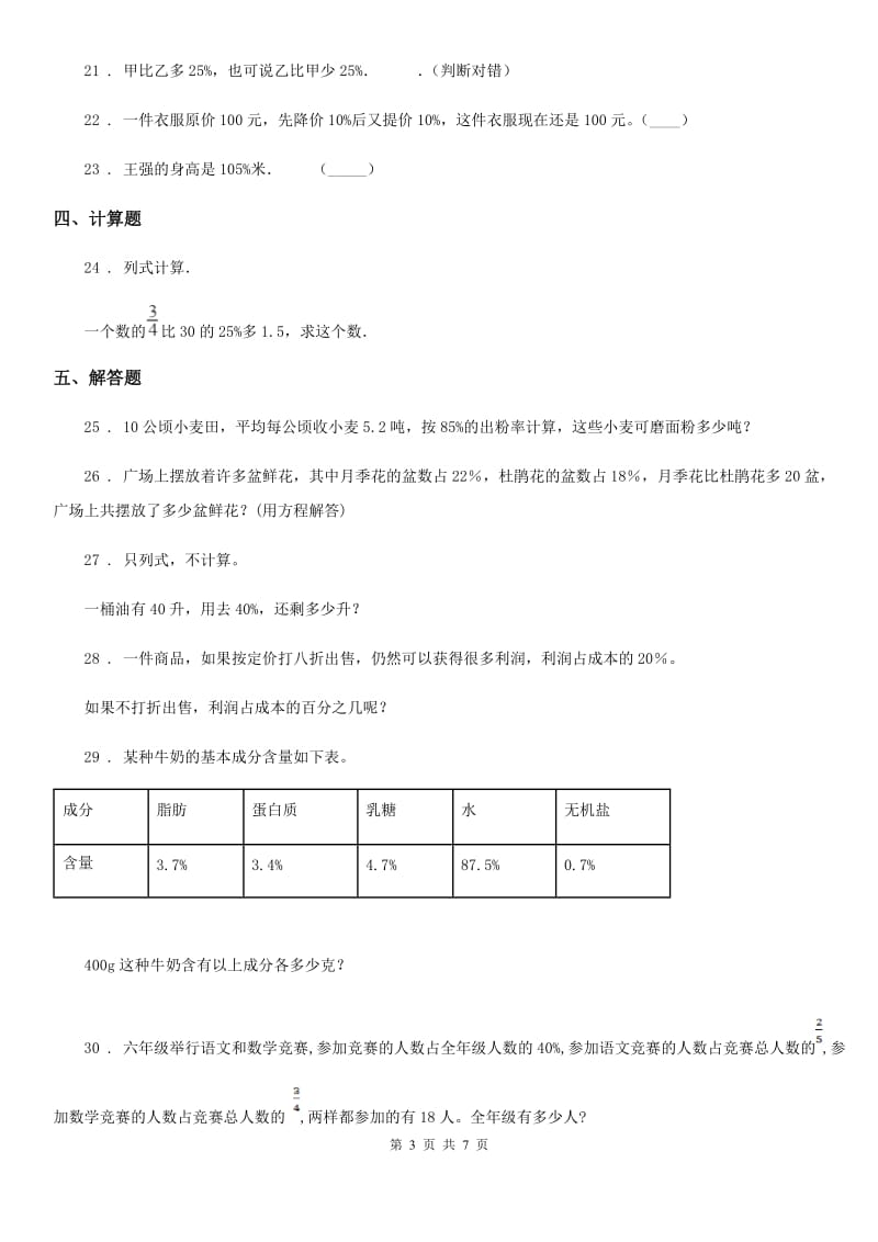 北师大版数学六年级上册第四单元《百分数》过关测试卷（二）_第3页