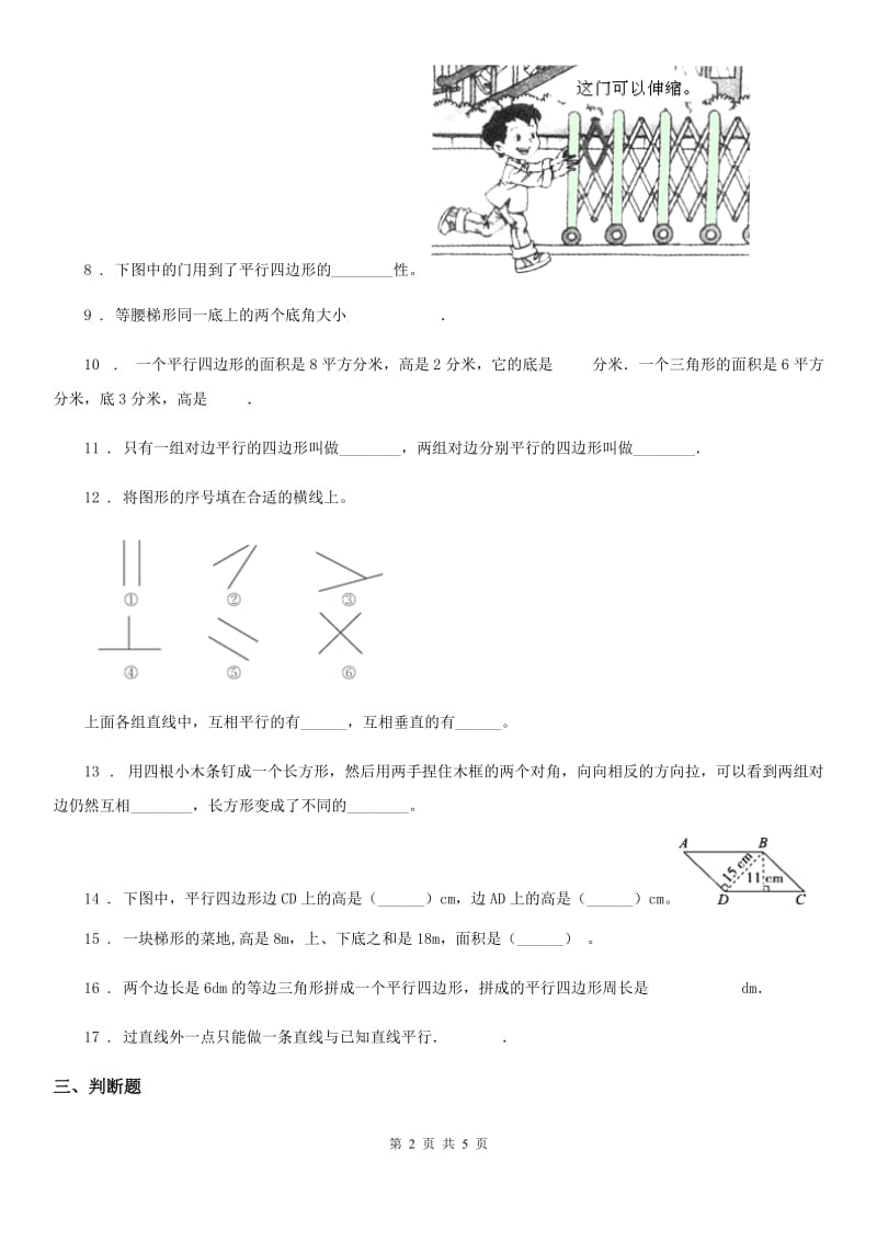 2019版人教版数学四年级上册第五单元《平行四边形和梯形》单元测试卷D卷_第2页