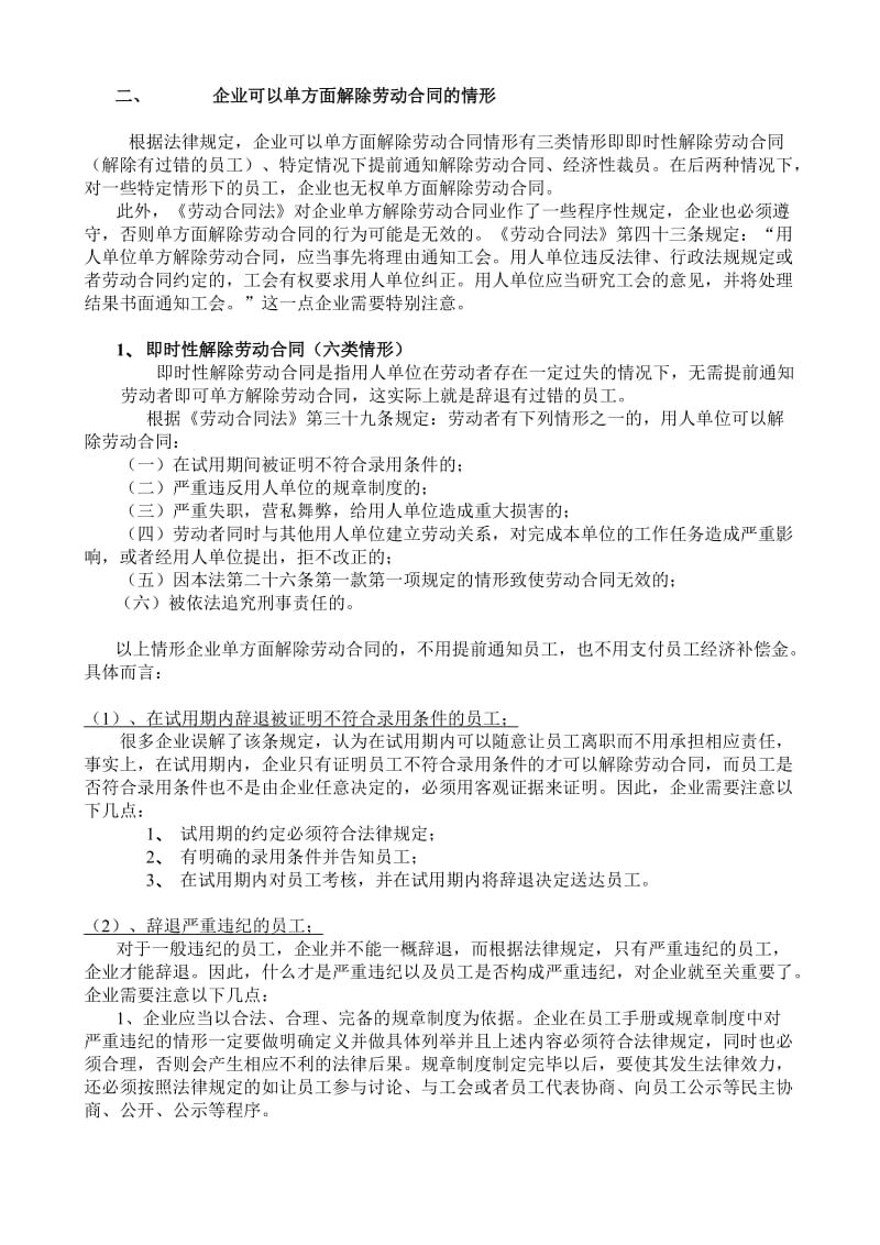 企业如何依法解除与员工签订的劳动合同_第2页