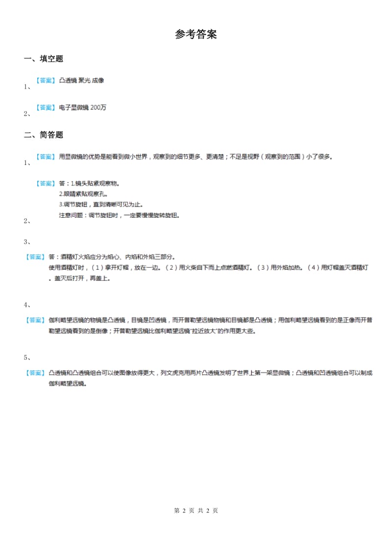 苏教版 科学五年级上册2.3 研究透镜练习卷_第2页