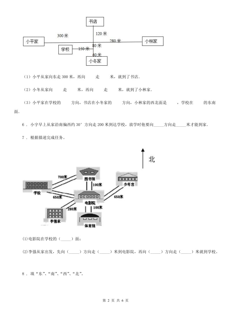 人教版数学三年级下册第一单元《位置与方向（一）》达标金卷（A卷）_第2页