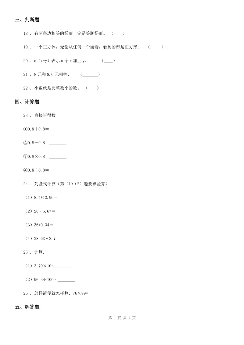 青岛版(五年制)四年级上期中测试数学试卷_第3页