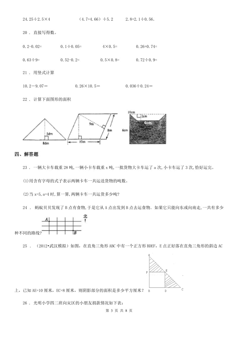 2020版苏教版五年级上册期末模拟测试数学试卷8（I）卷_第3页