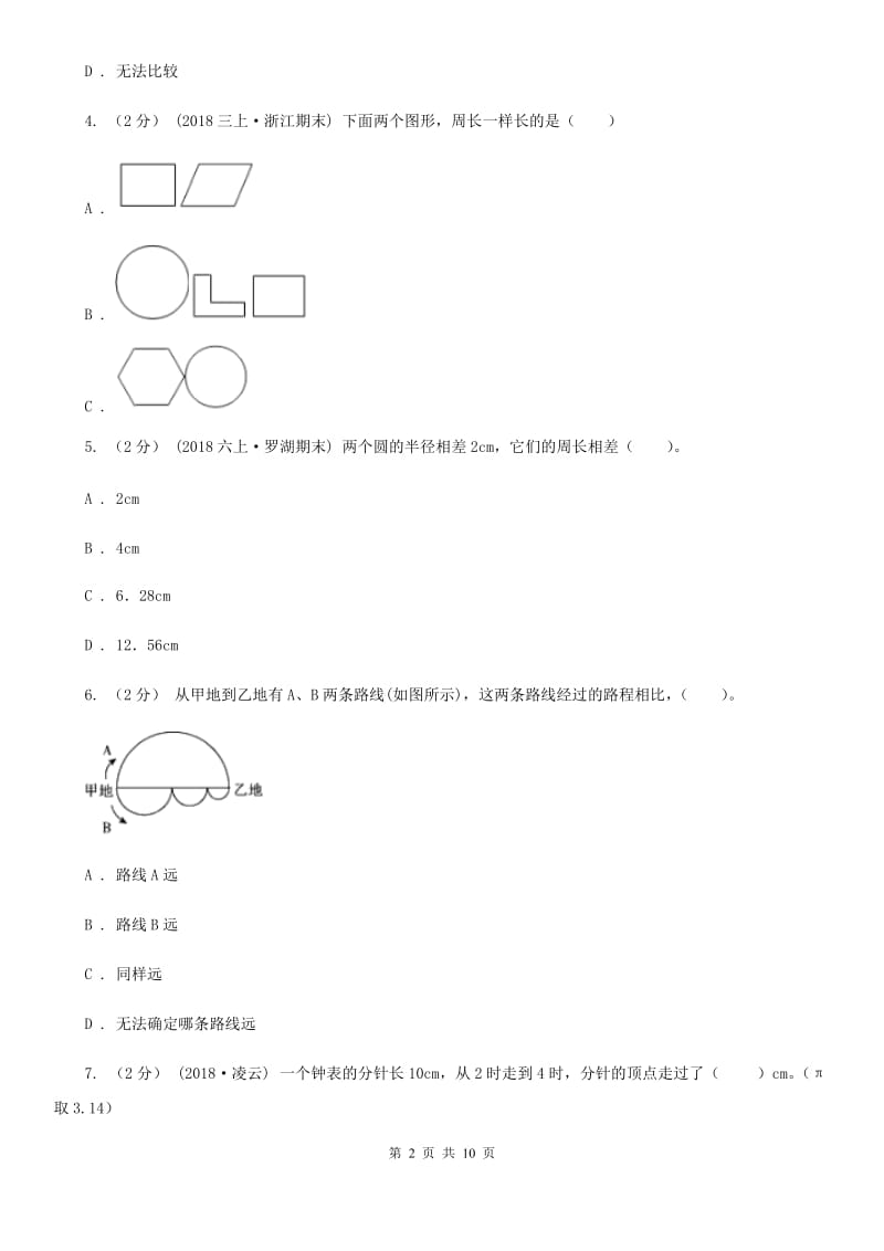 人教版六年级上学期数学第一单元试卷C卷_第2页