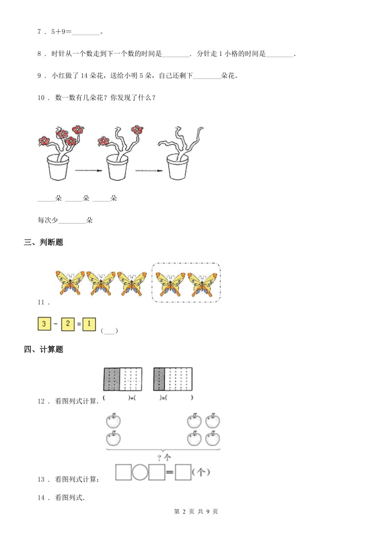 2020版人教版一年级上册期末要点拔高数学试卷（二）A卷_第2页