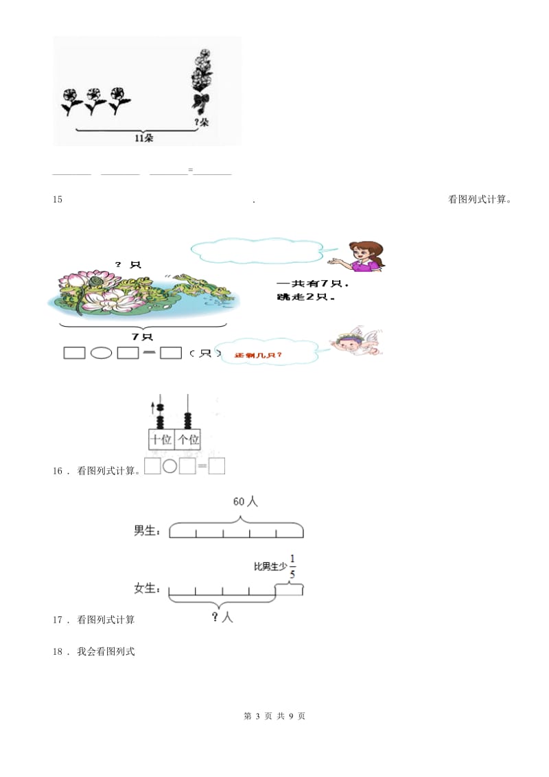 2020版人教版一年级上册期末要点拔高数学试卷（二）A卷_第3页