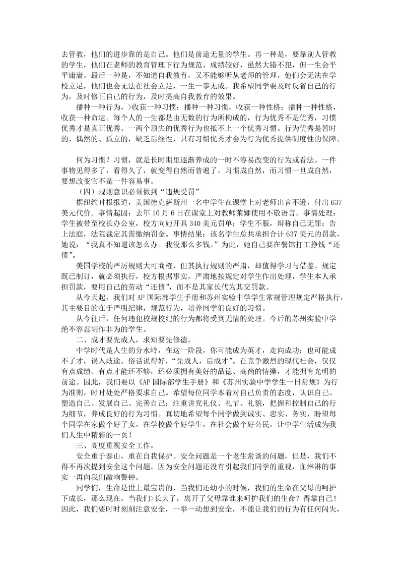 普法修德守纪心得体会_第3页