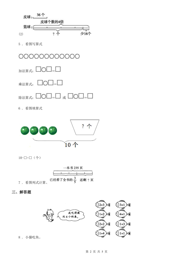 2019版人教版一年级上册期中考试数学试卷C卷新版_第2页